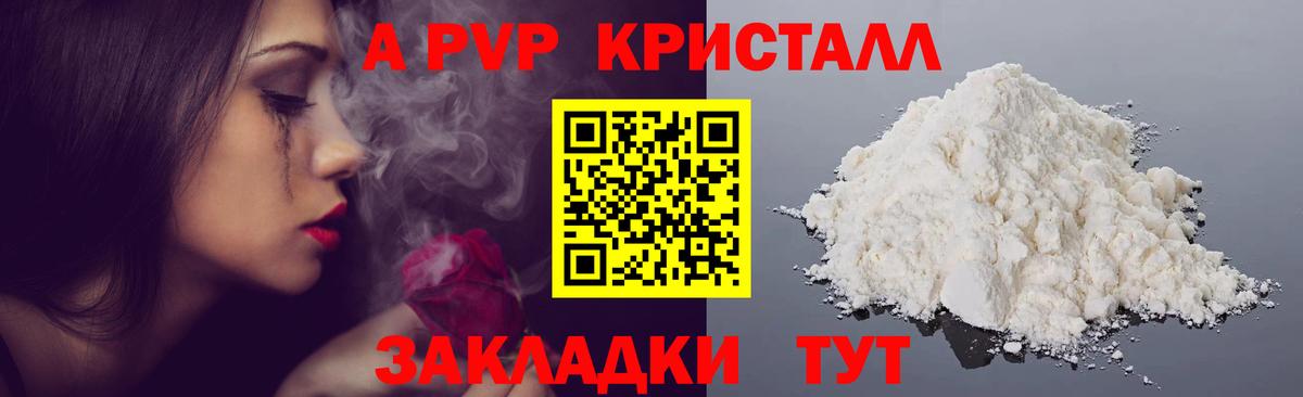 Альфа ПВП VHQ Гулькевичи