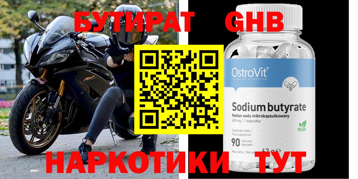 БУТИРАТ буратино Гулькевичи