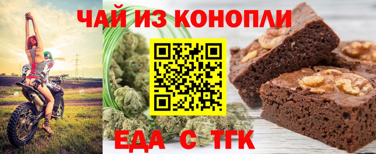 Еда ТГК марихуана  Вход с VPN  Гулькевичи 