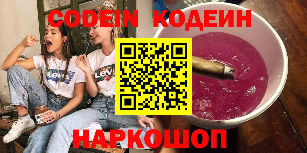 Codein Purple Drank Гулькевичи
