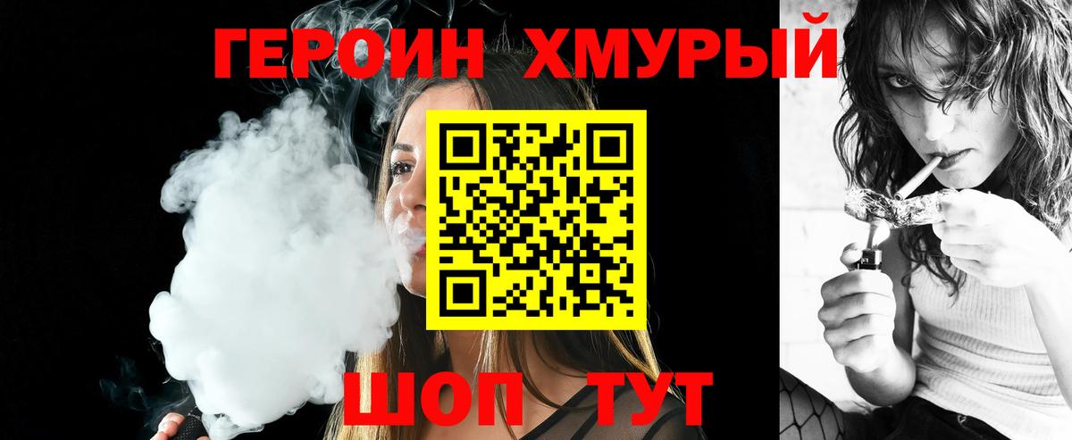 Героин герыч  Героин  Гулькевичи 