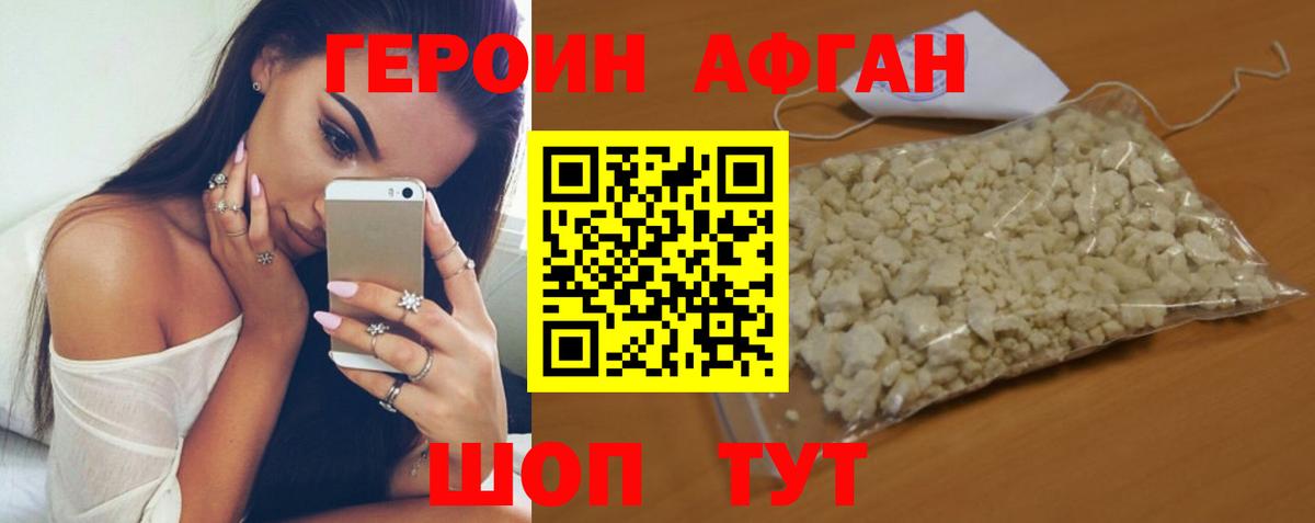 ГЕРОИН Афган Гулькевичи