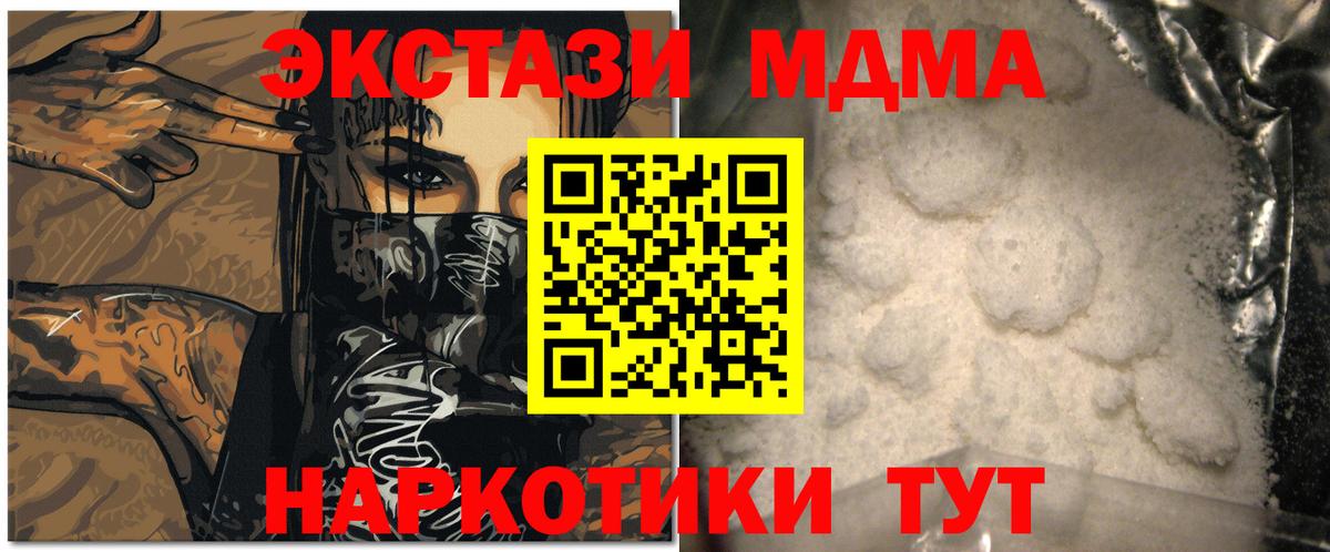Гулькевичи  МДМА Molly  МДМА crystal  Вход с VPN 