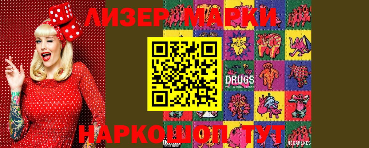 Марки N-bome 1500мкг Гулькевичи